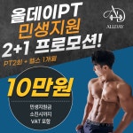 구월동PT 올데이피티