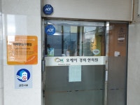 오케이경희한의원