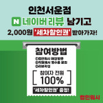 컴인워시 E1인천서운점