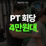 짐포유 헬스&PT 율량점