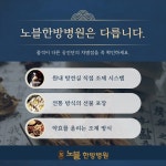 노블한방병원