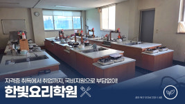 한빛요리학원
