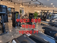 여성전용 인생바디 PT
