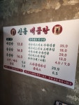신흥백곰탕
