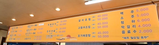 맛고을생선구이