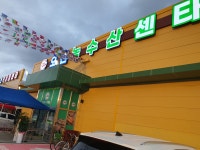 오천농수산센타