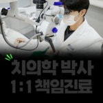 연세휴치과보존과치과의원