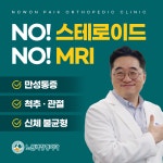 노원백정형외과의원