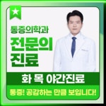 서울필마취통증의학과의원