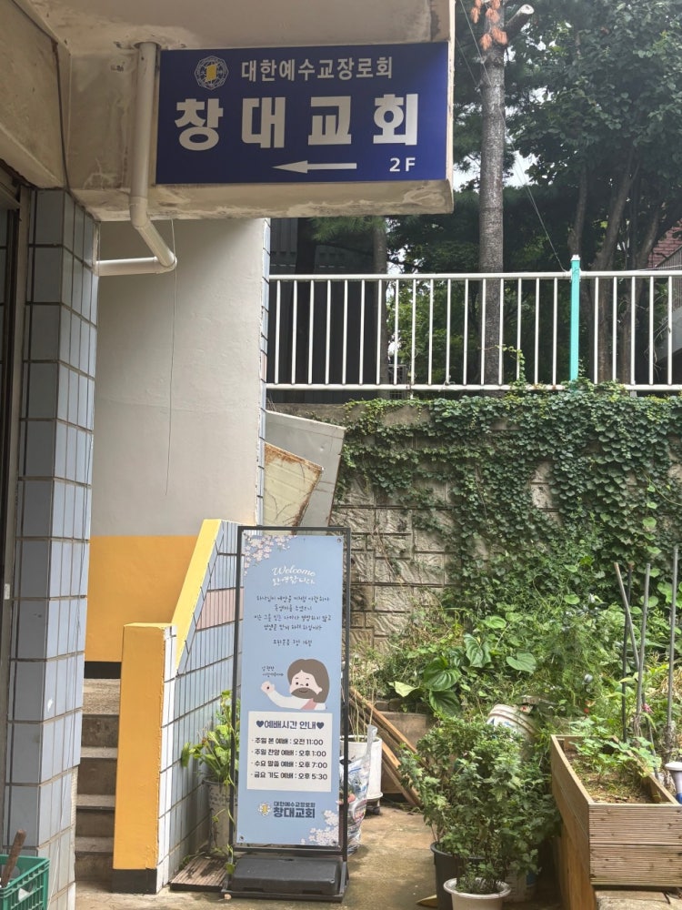 창대교회 사진 1