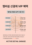 액티브 디테일 개러지 청라본점 손세차 딜리버리 서비스