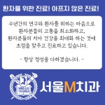 서울엠치과의원