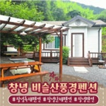 풍경별장펜션