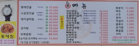 동해식당