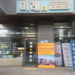미래n공인중개사사무소