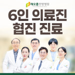 해오름한방병원