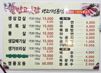 양반고깃간
