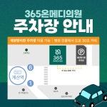 365온메디의원