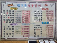 뱃고동 숯불갈비