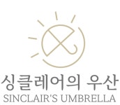 싱클레어의우산학습큐레이팅센터진학상담지도교습소 | 싱클레어의 우산 수학학원