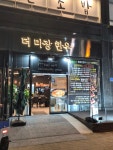 더마장한우
