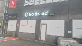 노브랜드 남양주진접점