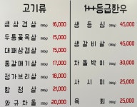 먹서방생고기