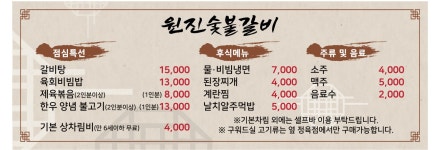 원진숯불구이