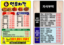 연우치킨