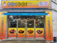 촌닭이두마리 보성점