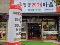 양마니명동찌개마을 광주첨단점