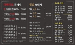 고을래이베리코흑돼지 서구청점