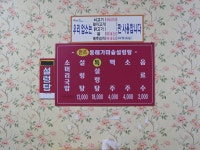 동해가마솥설렁탕