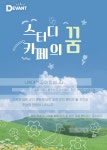 반트독서실;반트영수학원 | 데반트스터디카페