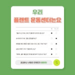 플랜트 운동센터