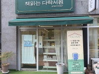 책읽는다락서원 반석원국어교습소