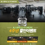 진주pt AJ스파&휘트니스