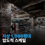 빌드업피트니스 PT 독산점