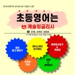 캐슬잉글리시영어교습소