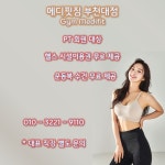 메디핏짐 부천대점