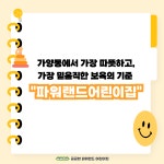 파워랜드어린이집