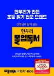 한우리독서토론논술 산남샛별 홈교실