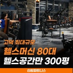 타임피트니스 평택고덕점