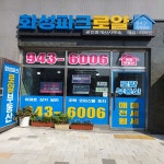 화성파크로얄공인중개사사무소