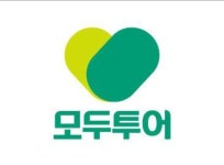 모두투어 모아여행사