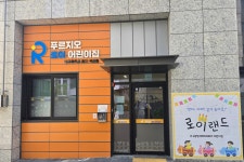 푸르지오로이어린이집
