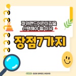 파워랜드어린이집