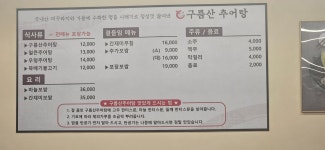 구름산 추어탕 영등포점