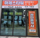 마제스타워공인중개사사무소