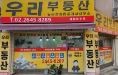 우리부동산뉴타운공인중개사사무소